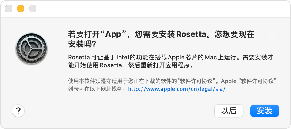 快柠檬macOS客户端安装Rosetta